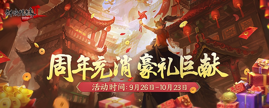 《剑网2》十九周年庆资料片“侠心万里”今日公测