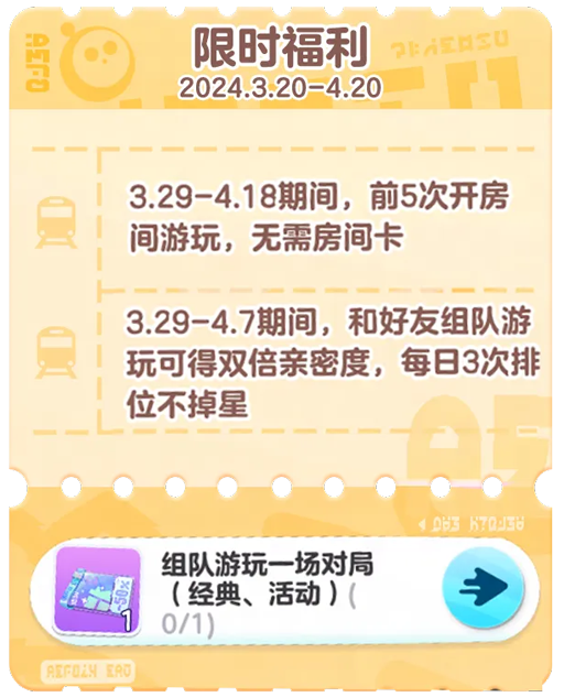 聚一起，趣露营，《蛋仔派对》“皮蛋节·露营季”欢乐启程