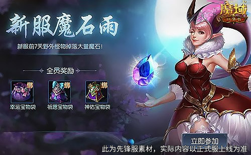 来就白嫖年兽,魔域口袋版新服一览