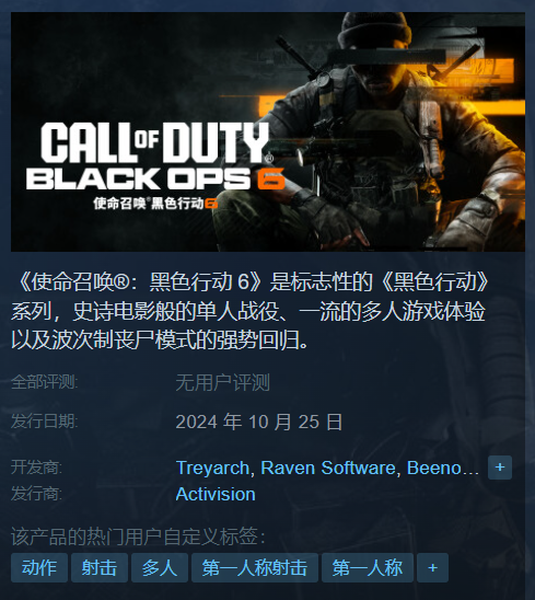 使命召唤黑色行动6XGP,黑色行动6Steam价格1