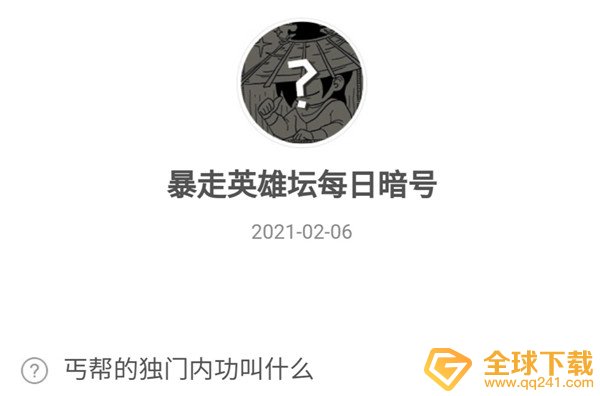 2021《暴走英雄坛》2月6日暗号一览