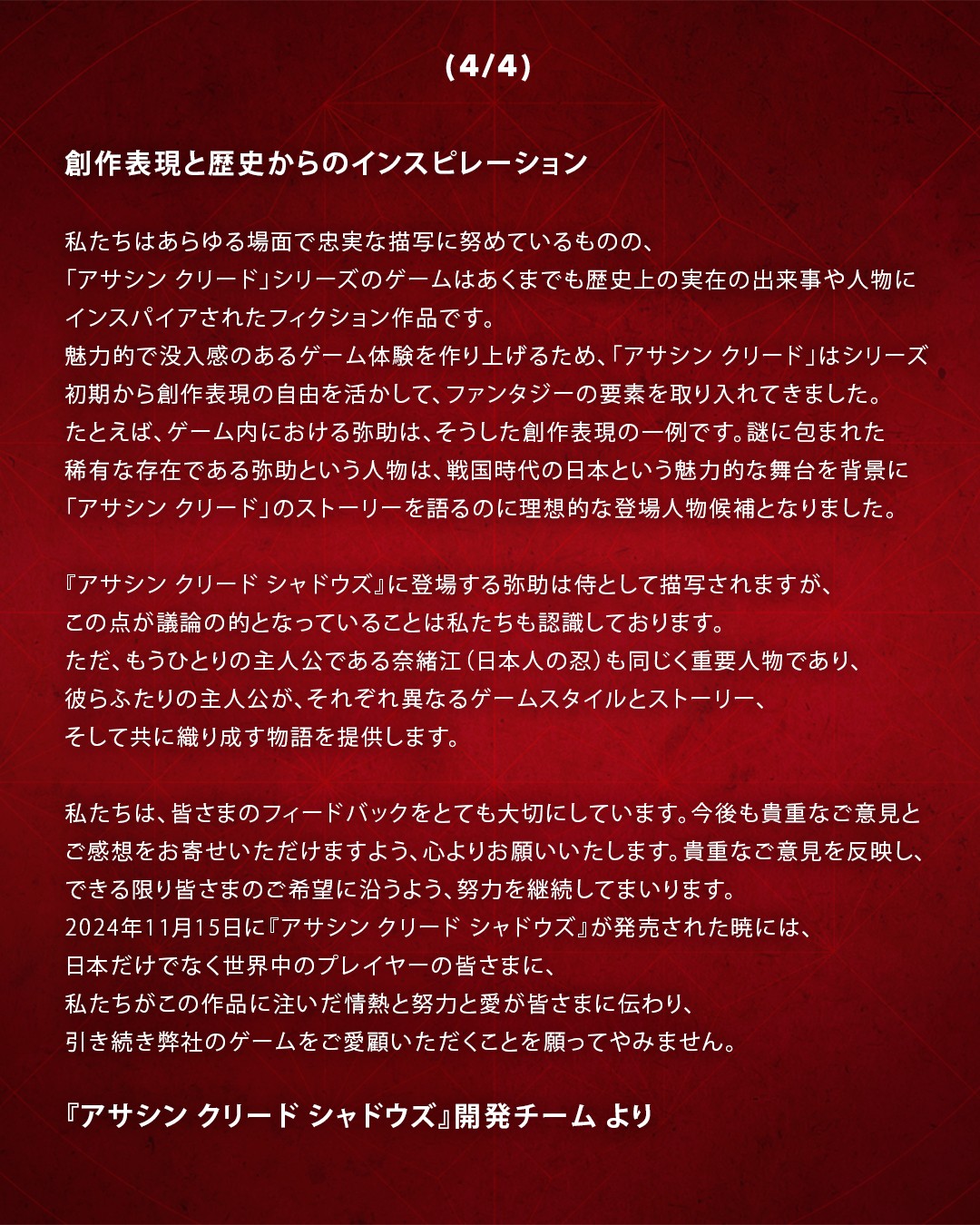 育碧长文回应《刺客信条：影》争议：从历史汲取灵感 而非真实再现