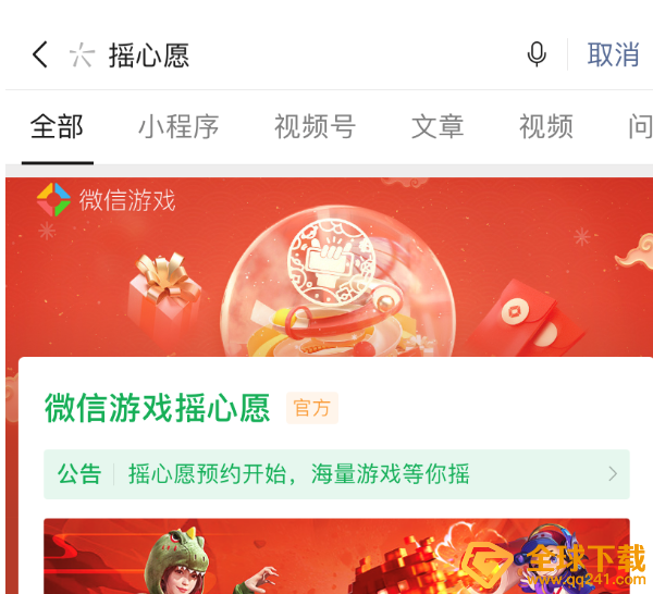 《王者荣耀》2021微信摇心愿活动说明