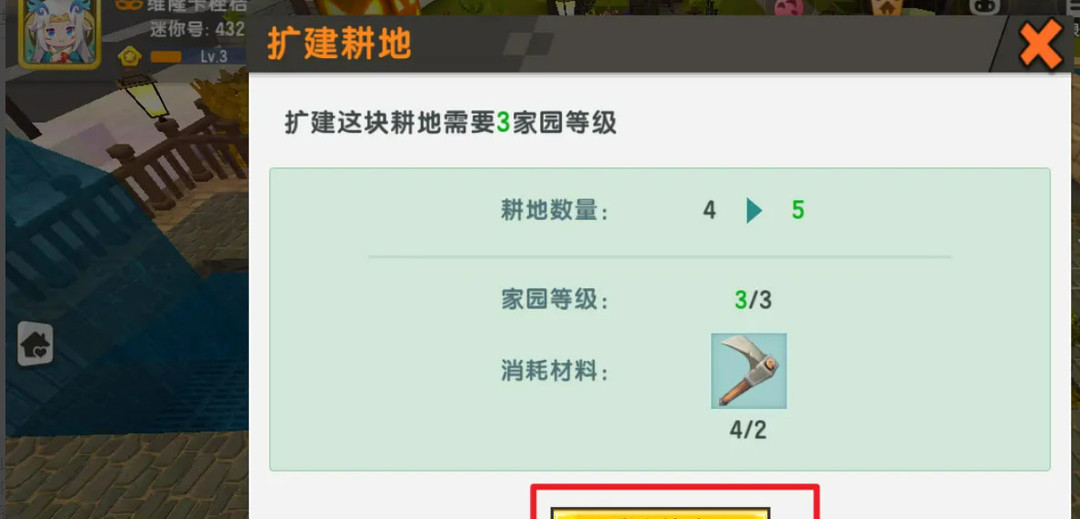《迷你世界》家园耕地扩建方法