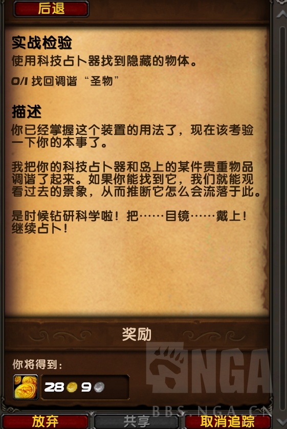 魔兽世界实战检验任务怎么做_wow11.0实战检验任务完成方法