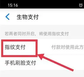 淘特指纹支付怎么关闭