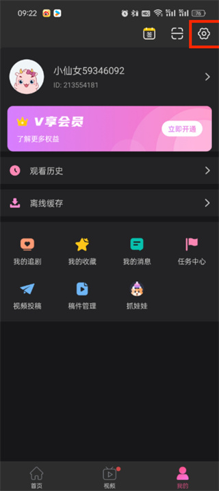 《韩小圈》摇一摇广告关闭方法介绍