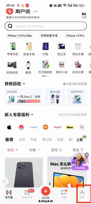 转转app怎么实名验证