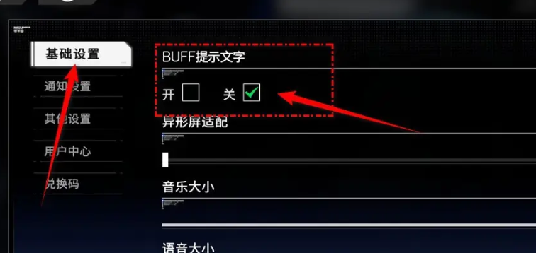 硬核机甲启示buff提示文字功能怎么开启