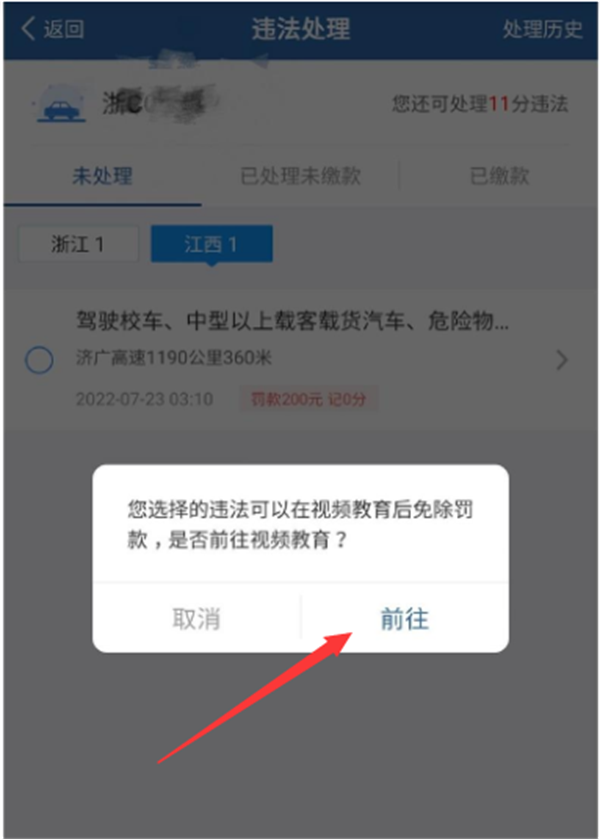 《交管12123》看视频免除罚款的操作方法介绍