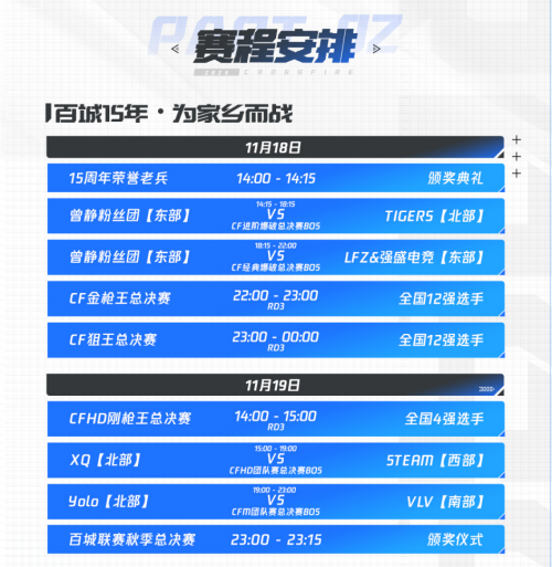 落地苏州，2023穿越火线百城联赛秋季赛总决赛即将开战