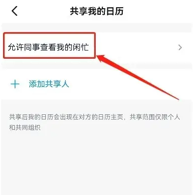 钉钉考勤app日程查看显示怎么关闭