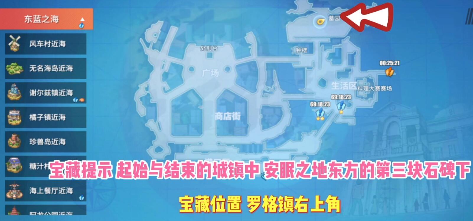 《航海王热血航线》东蓝之海宝藏位置介绍