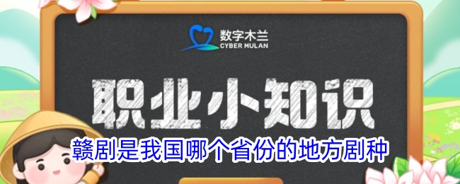 赣剧是我国哪个省份的地方剧种