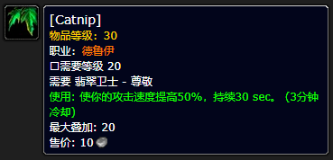 《魔兽世界》plus猫薄荷效果介绍