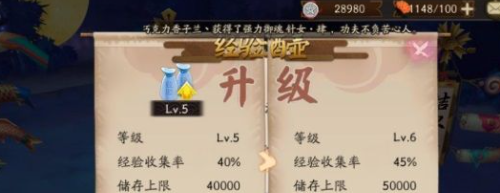 《阴阳师》经验酒壶满级消耗