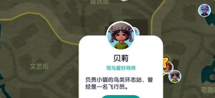 《心动小镇》贝莉位置介绍