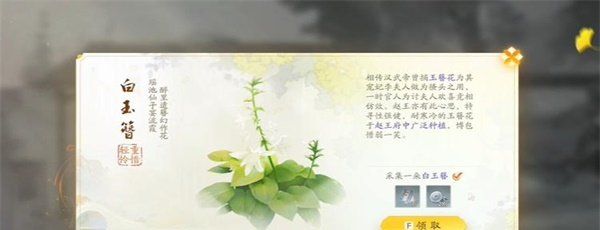 《射雕手游》白玉簪收集方法