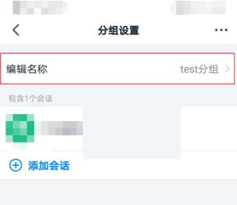 《钉钉》分组名称修改方法