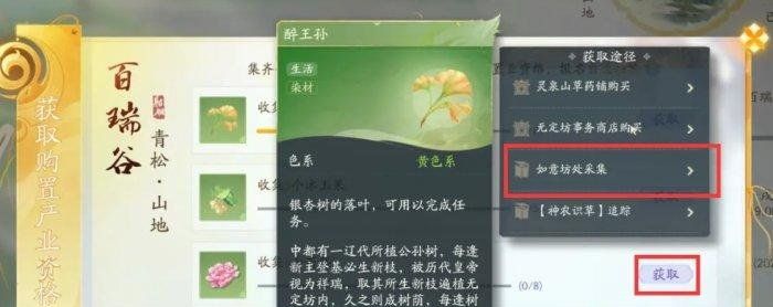 《射雕手游》买房方法介绍