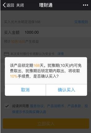 《微信》理财通打不开解决方法介绍