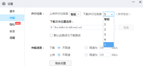 《百度网盘》设置下载并行任务数方法