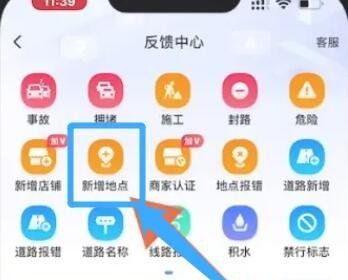 《百度地图》添加新位置教程