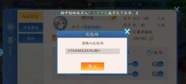 《三国云梦录》礼包码使用方法