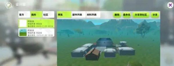 《创造吧我们的星球》建筑玩法介绍