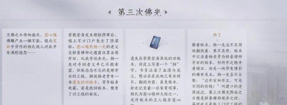 《燕云十六声》第三次佛光任务攻略