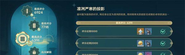 《原神》4.3凛冽严寒的掠影第三关攻略