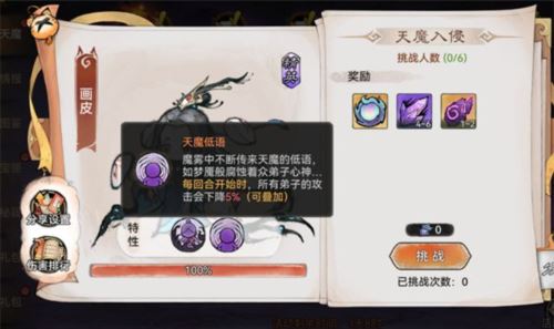 最强祖师天魔入侵活动玩法攻略2