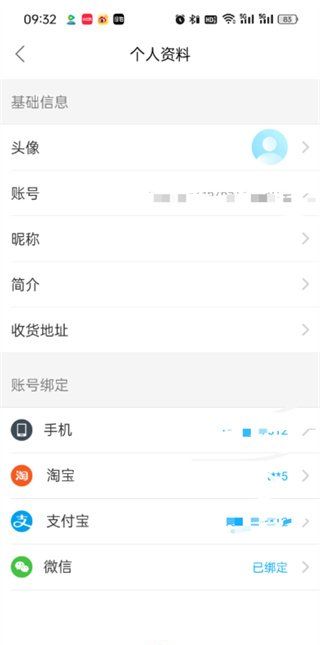 《饿了么》账号ID查看方法