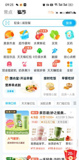 《饿了么》账号ID查看方法