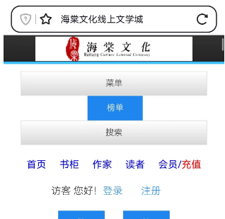 《海棠文学城》分流线路切换方法