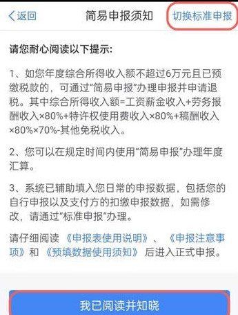 2021年个人所得税退税申报流程详解