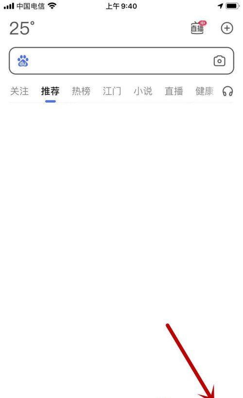 《百度》视频自动播放关闭方法