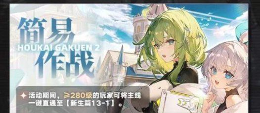 《崩坏学园2》十周年特别活动内容