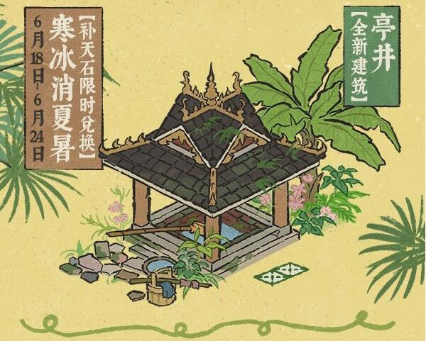 《江南百景图》寒冰消夏暑活动玩法介绍