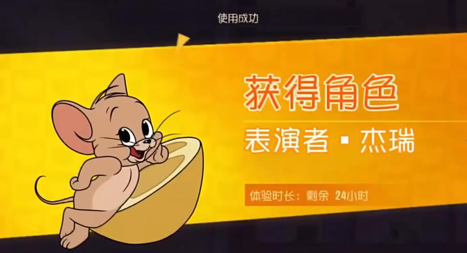 猫和老鼠手游表演者杰瑞为什么无法击倒