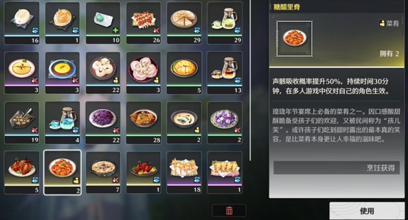 《鸣潮》食物效果可以叠加吗