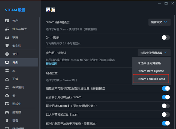 《steam》家庭组使用方法