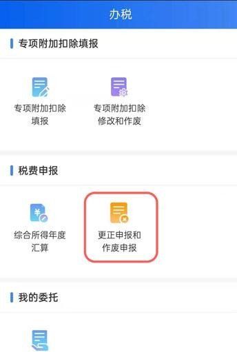 2021年个人所得税申报错误修改教程