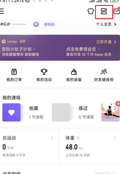 keep微信运动怎么绑定