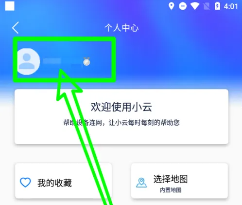 小云助手app语音报号在哪开启