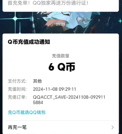 玩宝可梦大集结怎么领Q币