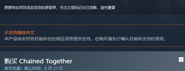 《链在一起》steam售价介绍