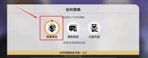 《崩坏星穹铁道》2.4狴犴吠狂妙语生香谈判攻略