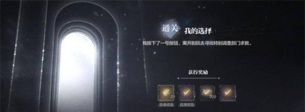 《世界之外》危局同行我的选择结局达成攻略