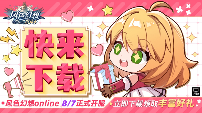 《风色幻想Online》提前揭晓新系统与活动,8月7日即將公测